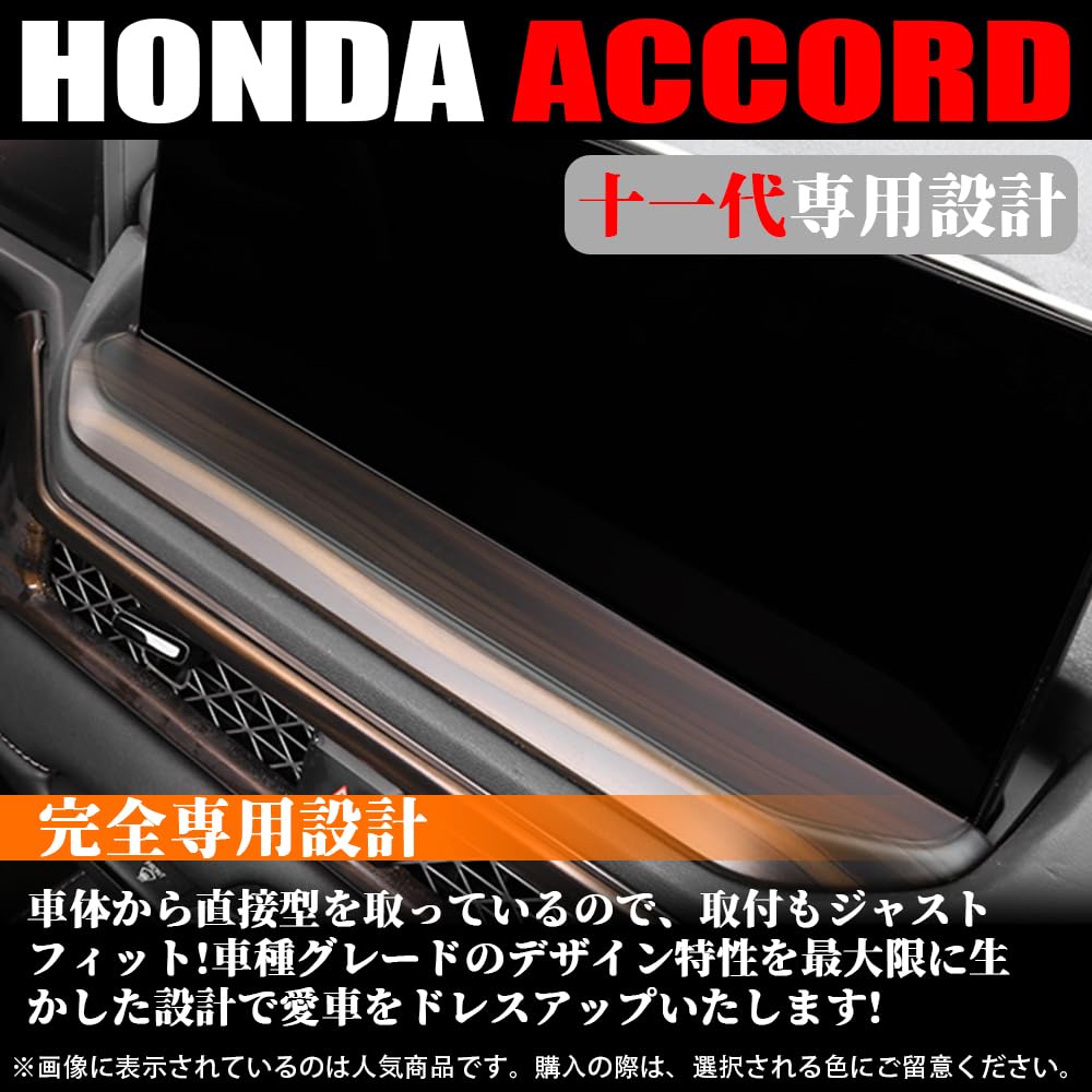 Amazon | SWD-DG 11代目 ホンダ アコード センターコンソールパネル