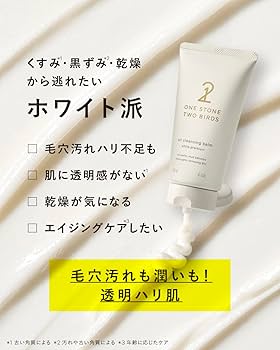 ONE STONE TWO BIRDS クレンジングバーム　2種類4本ずつ クレンジングバーム - ONE STONE TWO BIRDS公式ブランドサイト