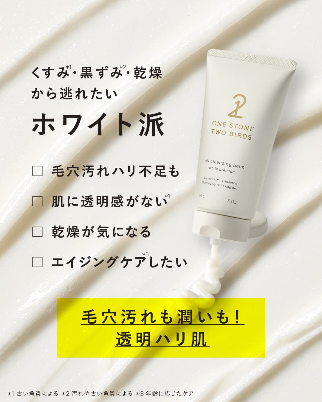 Amazon | ワンストーンツーバーズ オイルクレンジングバーム ホワイト
