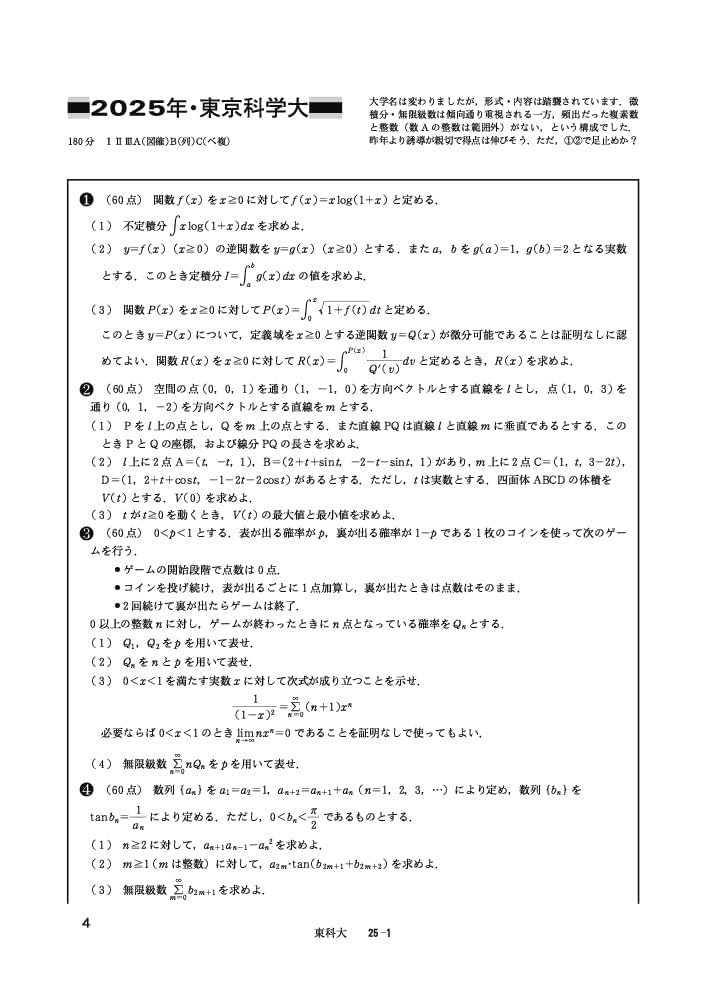 入試の軌跡/東京科学大(理工学系)・早大(理工系)・慶大(理工