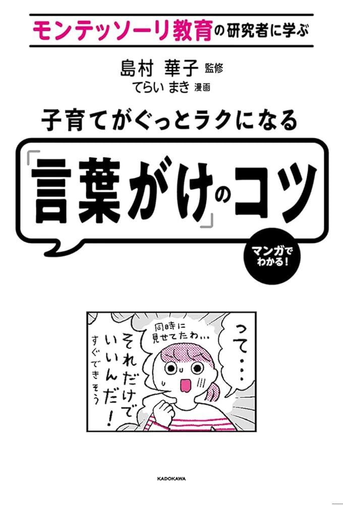 モンテッソーリ教育解説書 Amazon.com: モンテッソーリ教育の研究者に学ぶ 子育てがぐっと