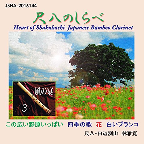 HEART OF SHAKUHACHI JAPANESE [3] Masahiro