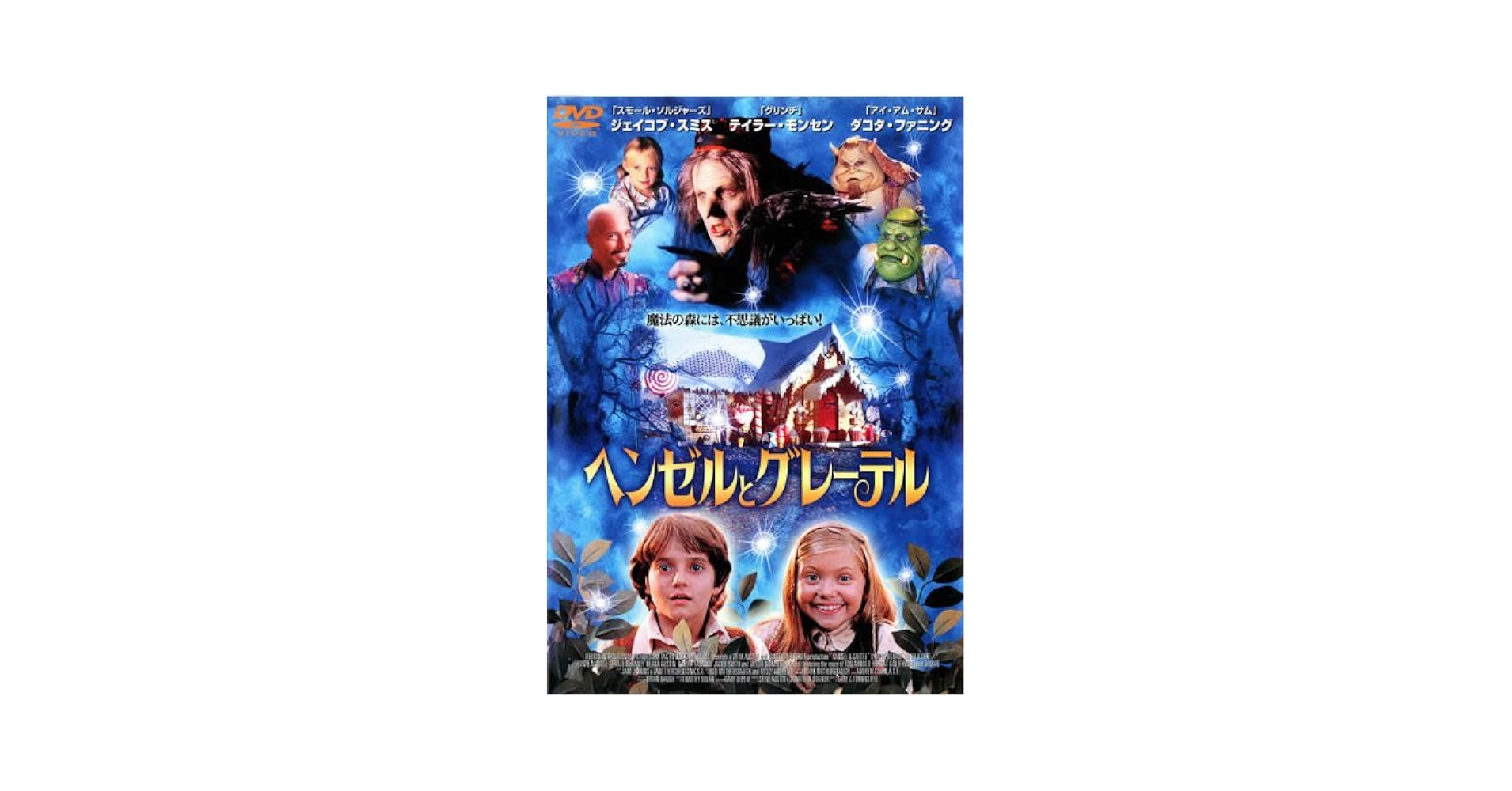 Amazon.co.jp: ヘンゼルとグレーテル [レンタル落ち] : DVD