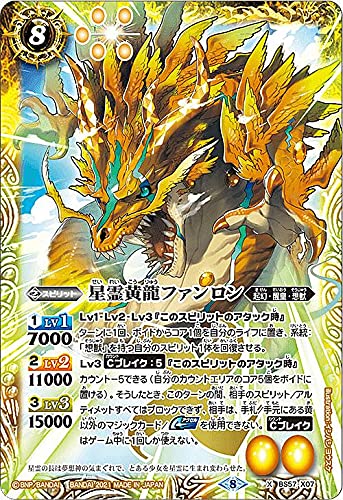 Amazon | バトルスピリッツ BS57-X07 星霊黄龍ファンロン (Xレア) 真