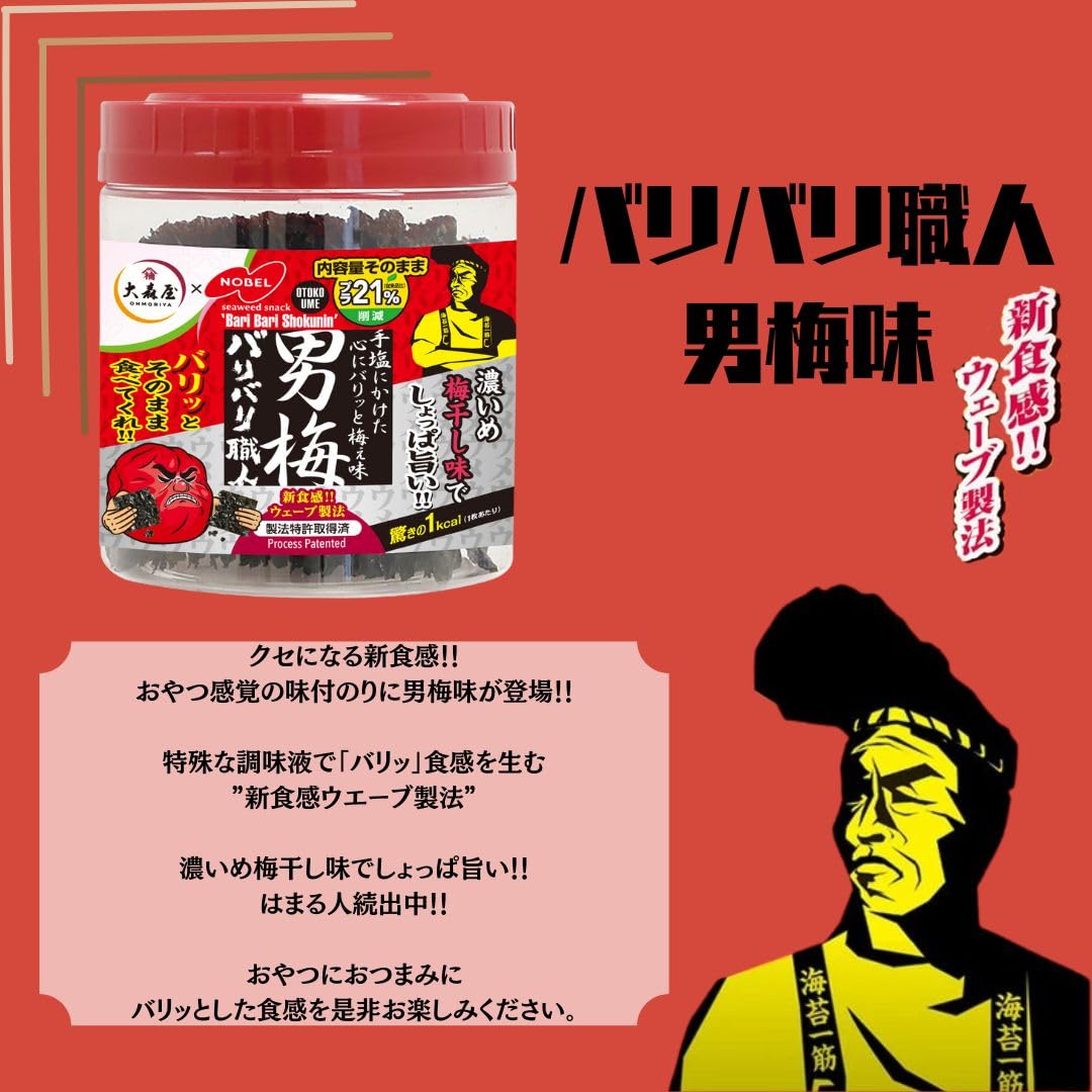 Amazon.co.jp: 大森屋 バリバリ職人 4種 アソート 旨口しょうゆ 男梅