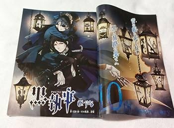 Amazon.co.jp: 黒執事 Gファンタジー 連載10周年記念 カラー