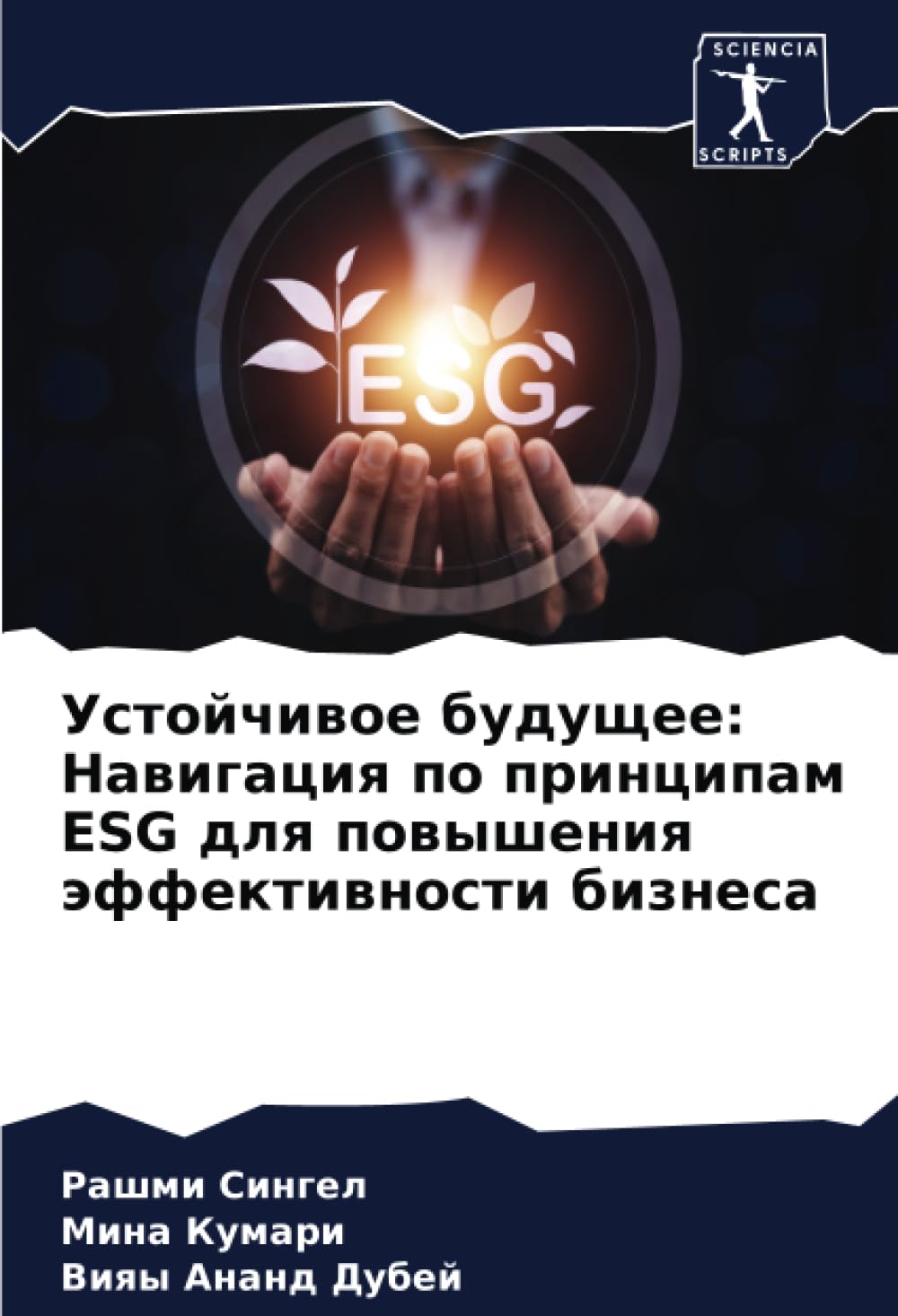 Устойчивое будущее: Навигация по принципам ESG для повышения эффективности бизнеса