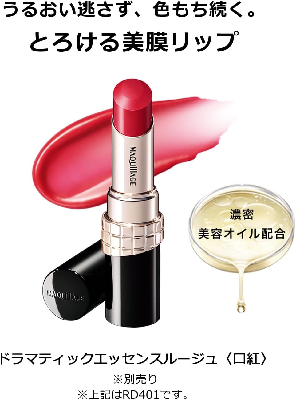 マキアージュ ドラマティックエッセンスリップケア 3.8g | リップクリーム ・ 唇ケア | スティックタイプ | ほのかなフルーティフローラルの香り | 保湿 ノーカラータイプ | 資生堂