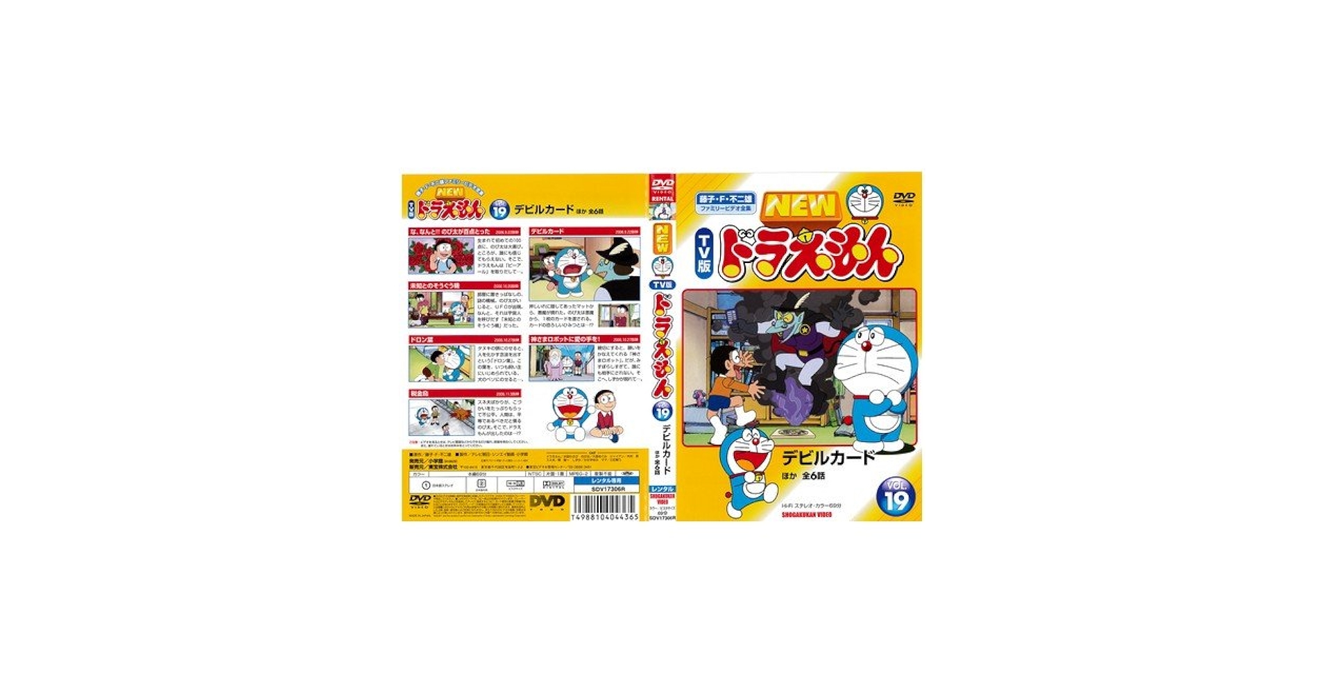 Amazon.co.jp: NEW TV版 ドラえもん 19[レンタル落ち] : DVD