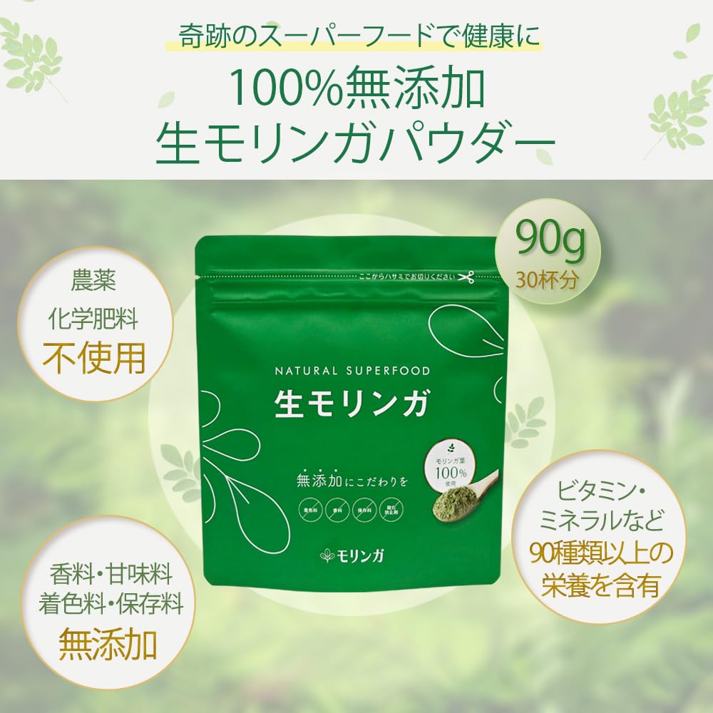 Amazon.co.jp: 株式会社モリンガ 生モリンガ 粉末パウダー約30日分【無