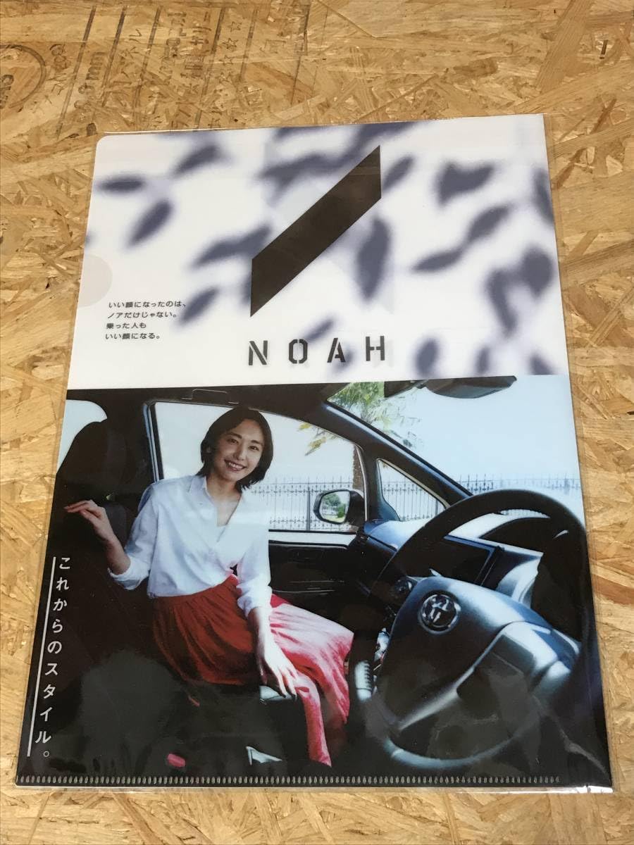 Amazon.co.jp: 新垣結衣／ガッキー・ クリアファイル 自動車NOAHノアCM