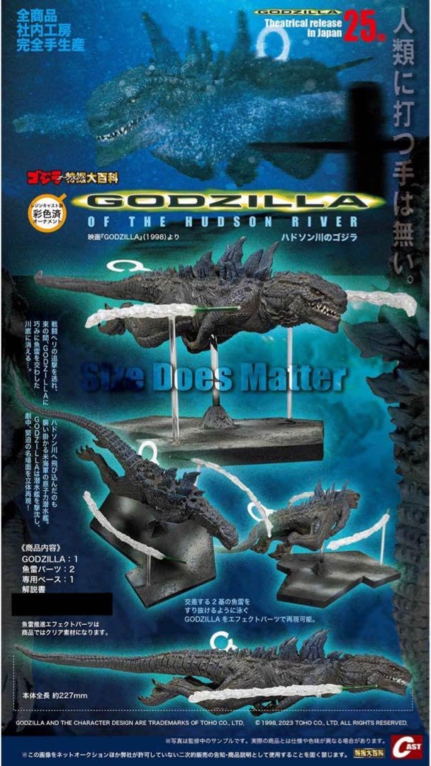 ゴジラオーナメント特撮大百科 ハドソン川のゴジラ レジンキャスト製