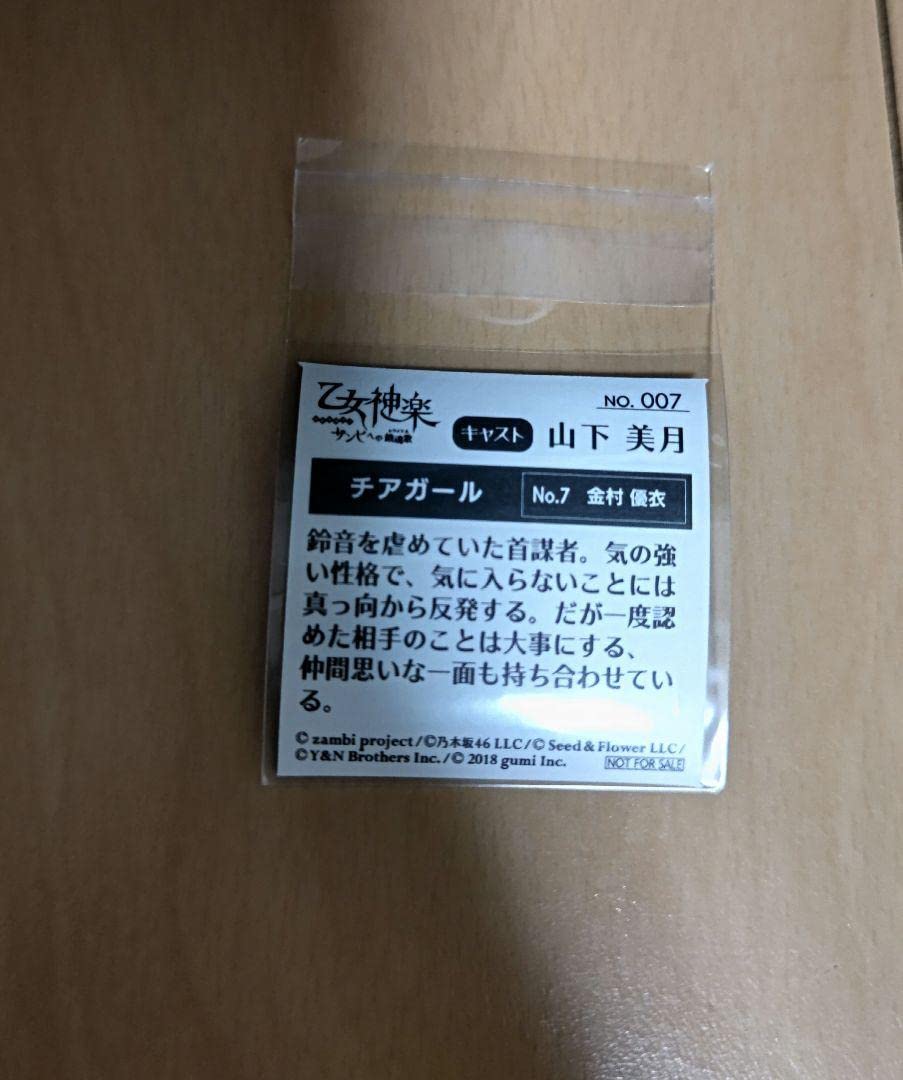ザンビ乃木坂46山下美月サインビックリマン風シール ビックリマン風シール