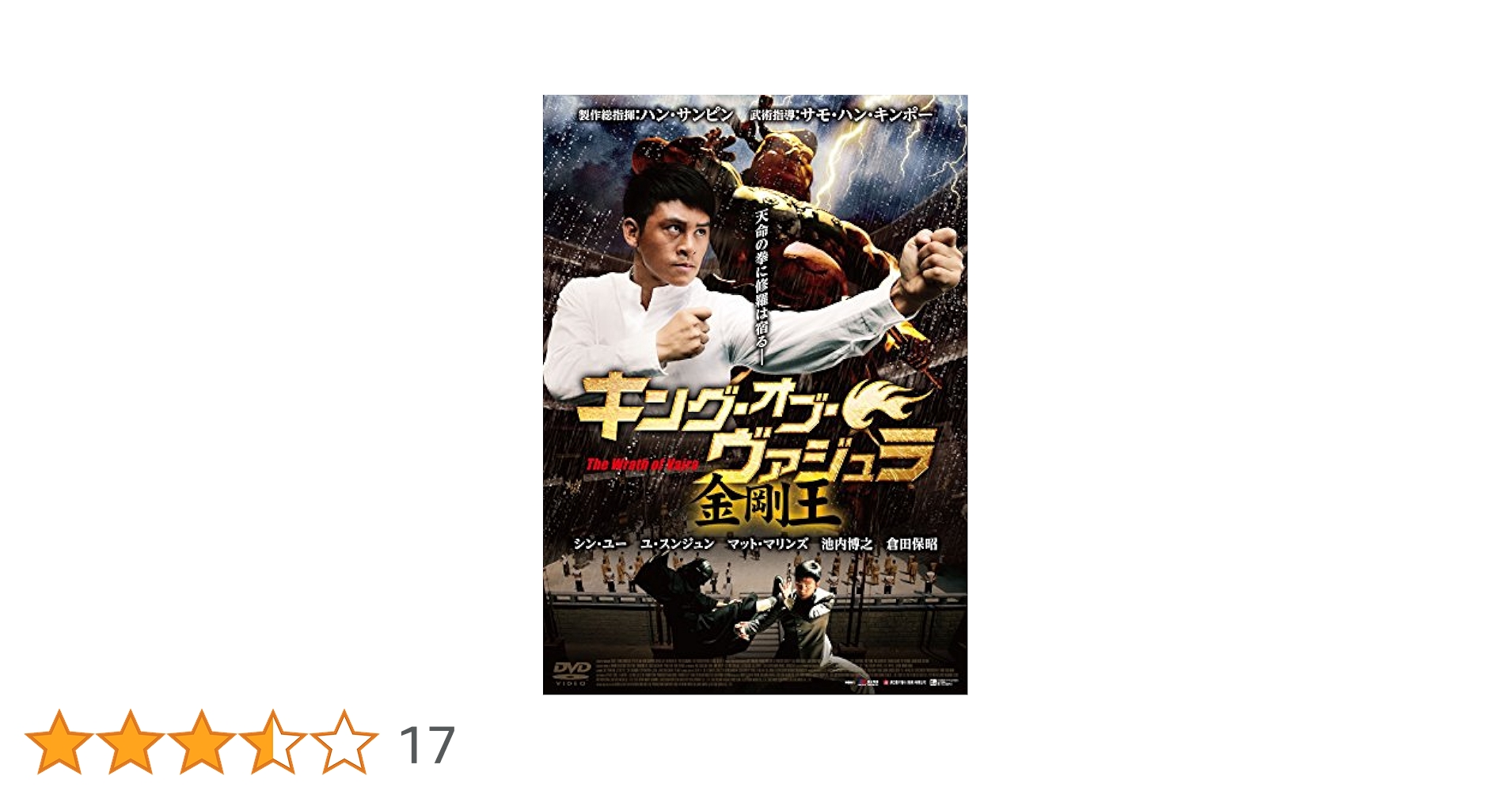 キング・オブ・ヴァジュラ 金剛王 [DVD] Amazon.com: キング・オブ・ヴァジュラ 金剛王 [DVD] : Movies & TV