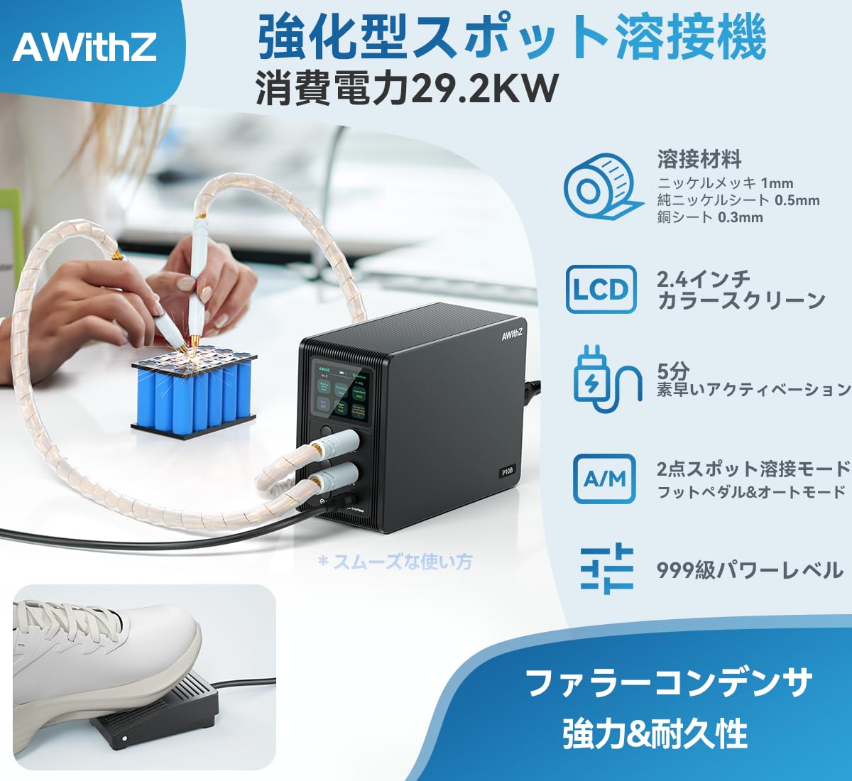 Amazon | バッテリースポット溶接機、AWithZ 29.2KWファラー 