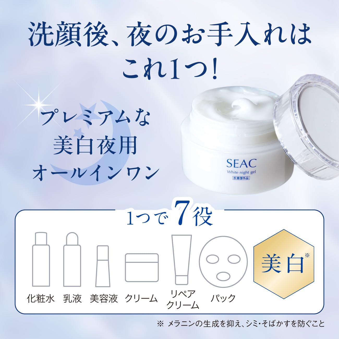 Amazon.co.jp: SEAC (シーク) 世田谷自然食品 美白夜用オールインワン