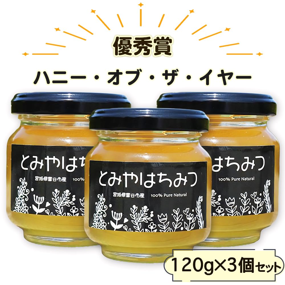 Amazon | 2026年採蜜 とみやはちみつ 120g×3個セット｜令和8年 国産