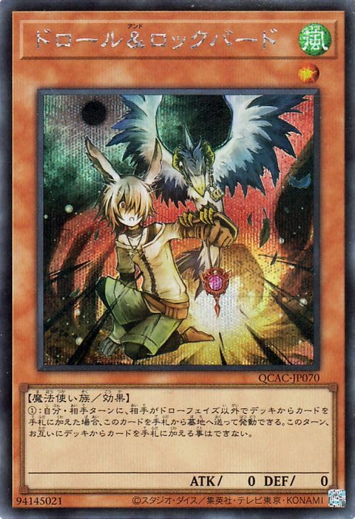 Amazon.co.jp: 遊戯王カード ドロール＆ロックバード(シークレットレア