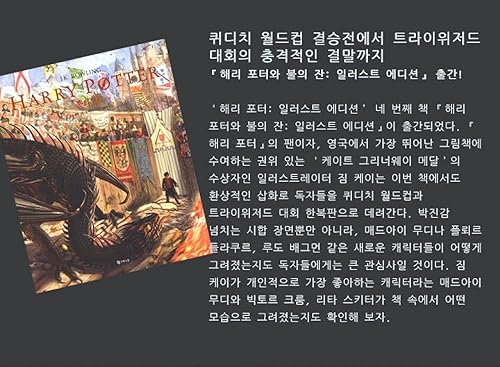Miniatura 12 de Libros de Corea, 100% de Harry Potter y la Cámara de Secretos (100% 000% 100% 100% Edición Ilustrada/Envío desde Corea