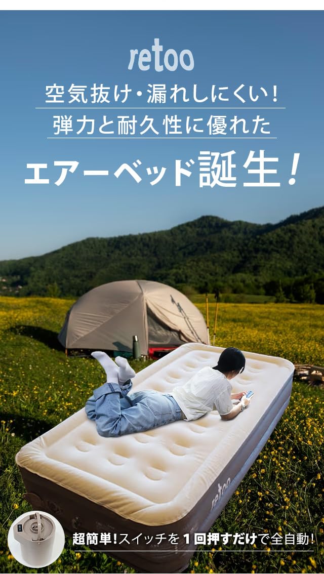 Amazon.co.jp: [retoo] エアーベッド 電動 自動膨張 極厚 40cm エア