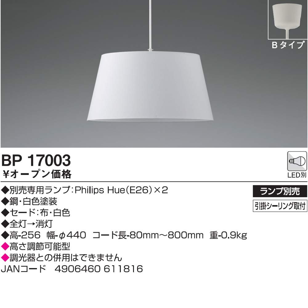 Amazon | コイズミ LEDペンダント Philips Hue対応 BP17003 | コイズミ