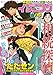 イブニング 2022年1号 [2021年12月14日発売] [雑誌]