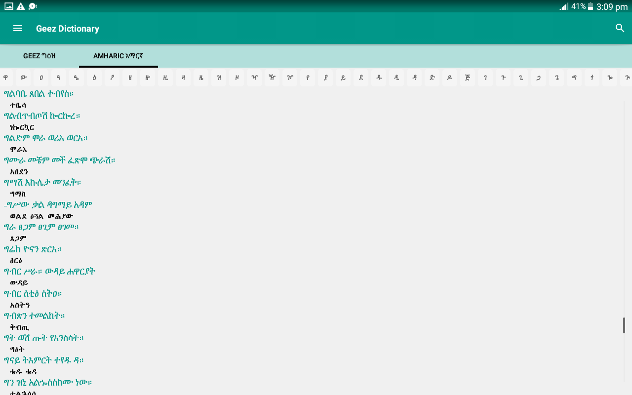 Geez Dictionary App on Amazon Appstore
