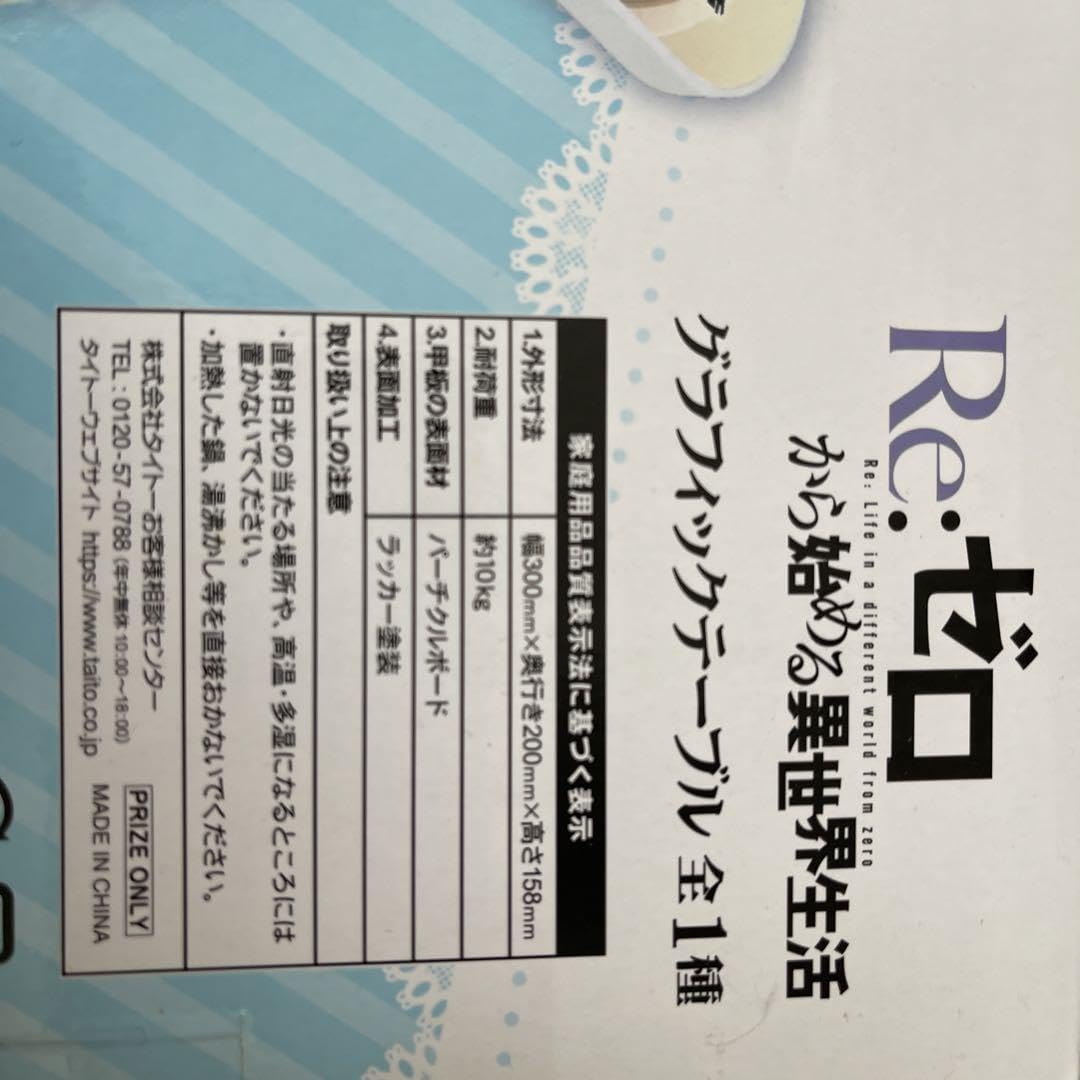 Re:ゼロから始める異世界生活 グラフィックテーブル Re ゼロから始める異世界生活 グラフィックテーブル Amazon.co