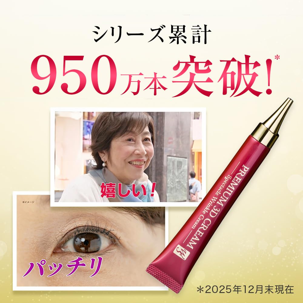 Amazon | ソシア プレミアム3Dクリーム アイクリーム 15g 1ヶ月分 年齢
