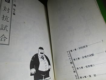 Amazon | 漫画賞 川崎のぼる 『アニマル1 1-4揃』;昭和44年初版