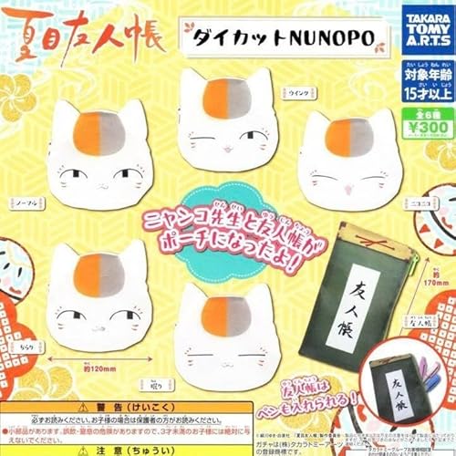 夏目友人帳 ダイカットNUNOPO 全6種セット