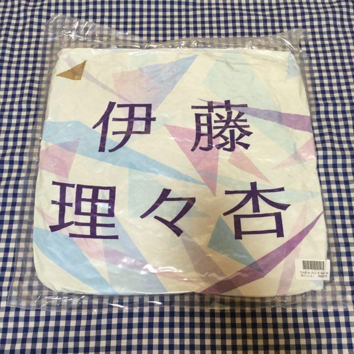 Amazon.co.jp: 伊藤理々杏 lucky bag 乃木坂46 2021 福袋 個別