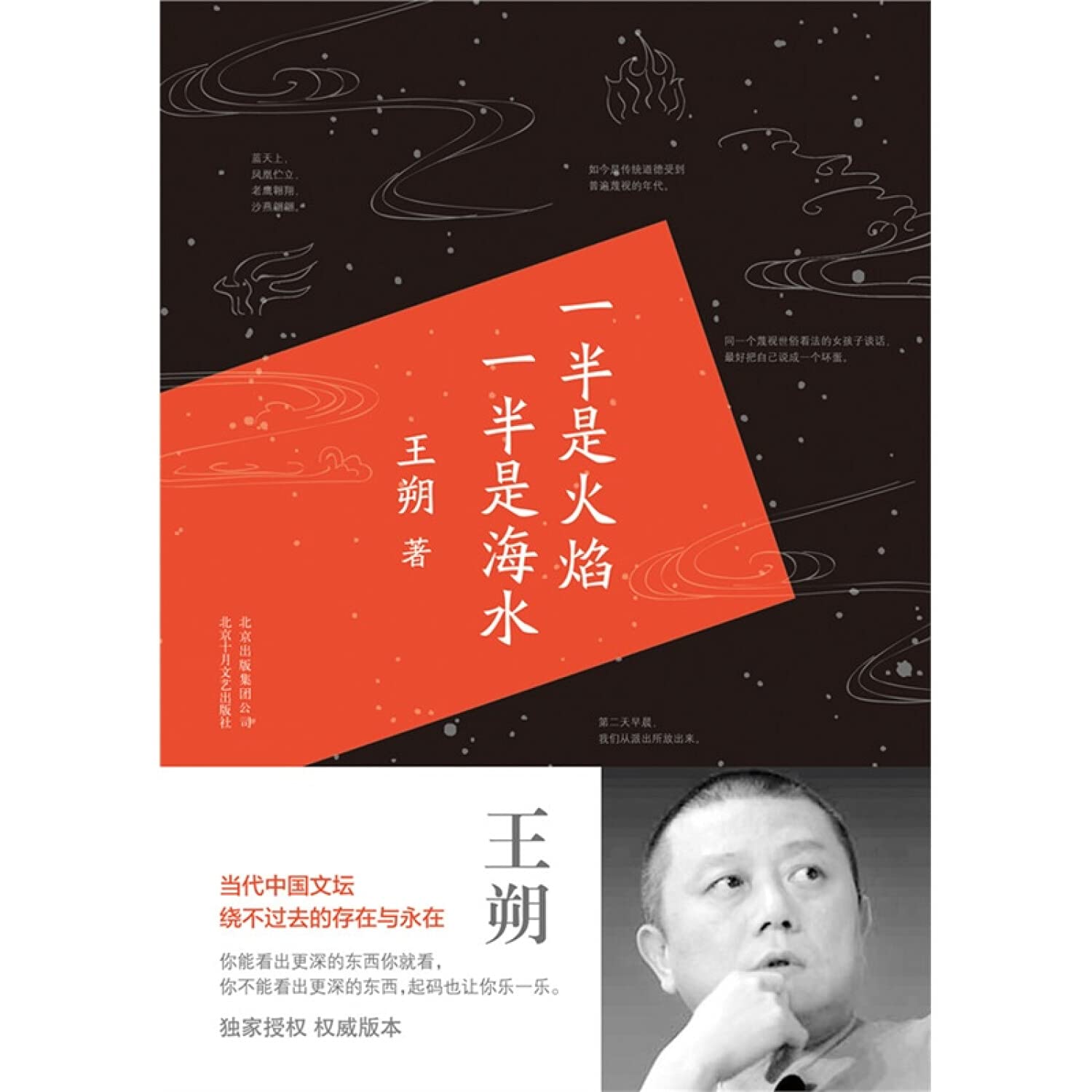 一半是火焰一半是海水(精)      Paperback – March 1, 2015