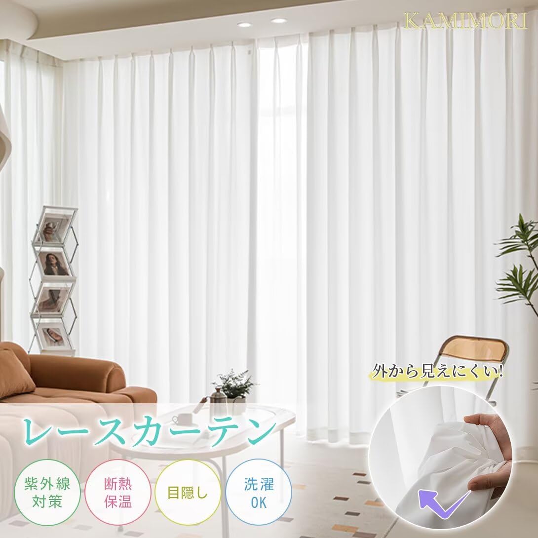 Amazon｜KAMIMORI レースカーテン 透けない 幅60x丈115cm 1枚組 遮光