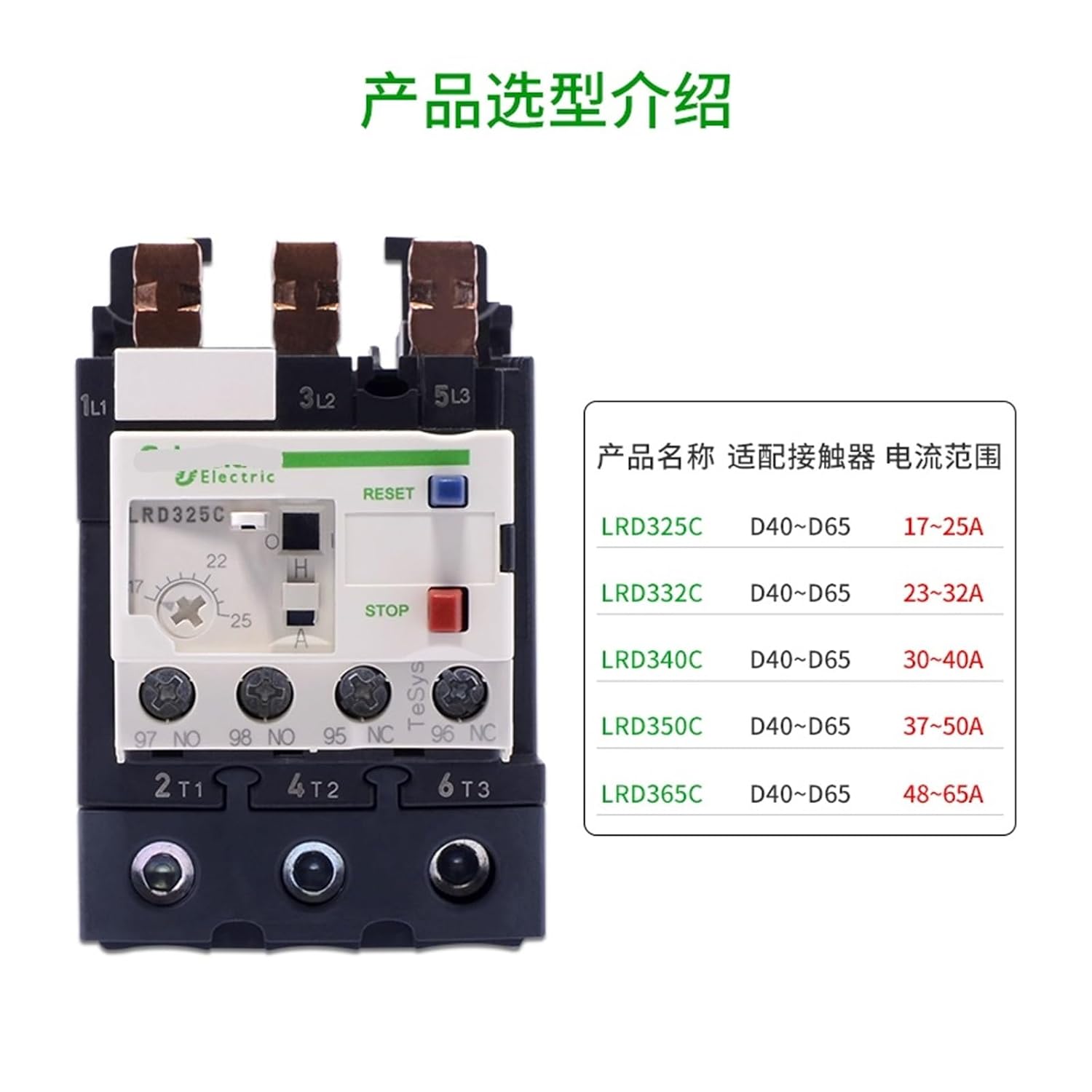 Thermal Overload Relay LRD325C with LC1D AC contactor Thermal Magnetic Protection 17-25A
