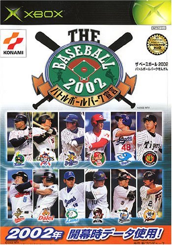 Amazon | THE BASEBALL2002 バトルボールパーク宣言 | ゲームソフト