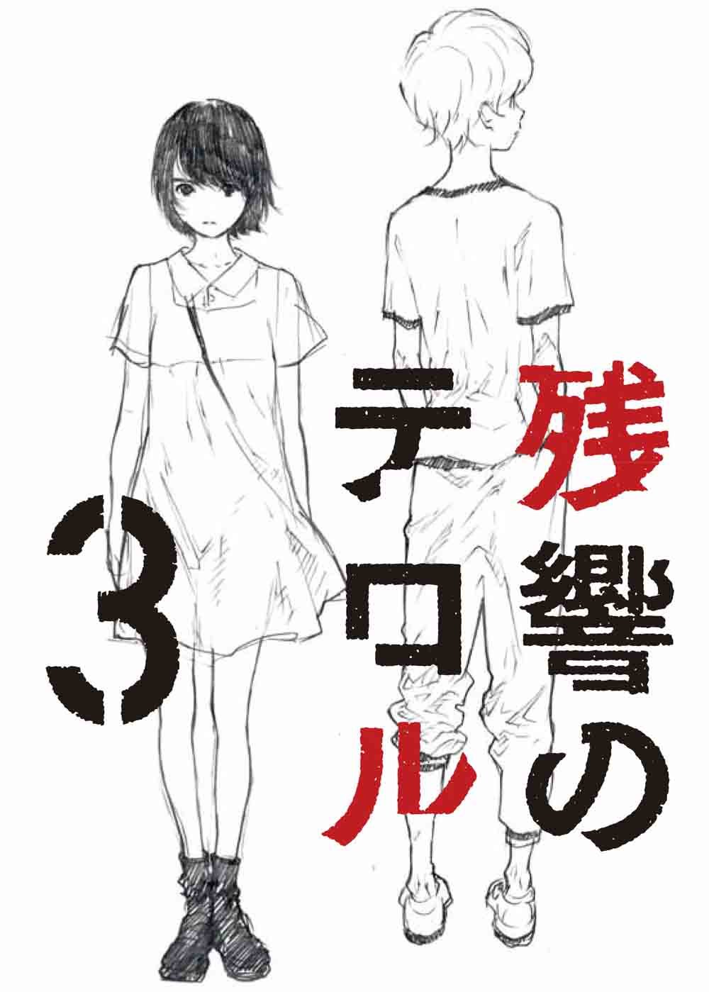 Terror in Resonance 3 [DVD de Audio]