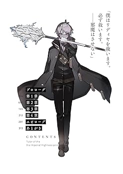 公女殿下の家庭教師 TVアニメ「公女殿下の家庭教師」公式サイト