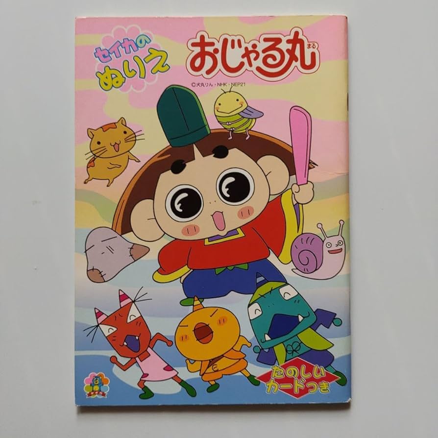 おじゃる丸 プライズ情報】おじゃる丸 ボールチェーン付きぬいぐるみ