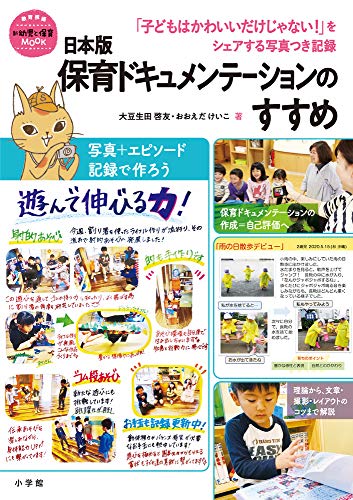 無料電子書籍アプリ 日本版保育ドキュメンテーションのすすめ: 「子どもはかわいいだけじゃ バイ