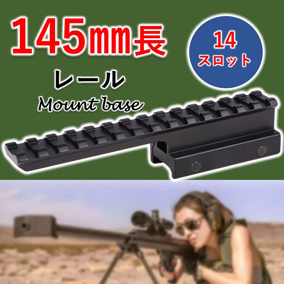 ブラック マウントレール 約20cm ボルト式 ブラック マウントレール 約20cm ボルト式 【公式通販】