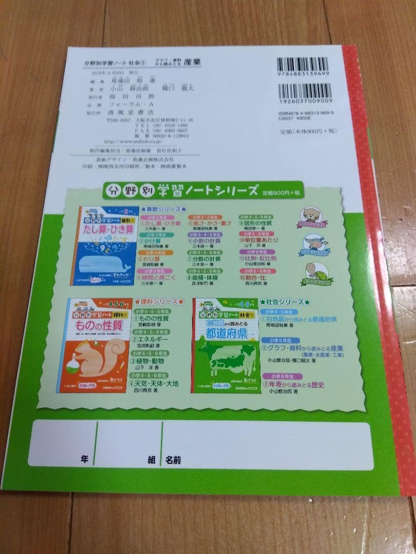 Amazon.co.jp: 【分野別学習ノート社会 小学5年生】 産業・農業