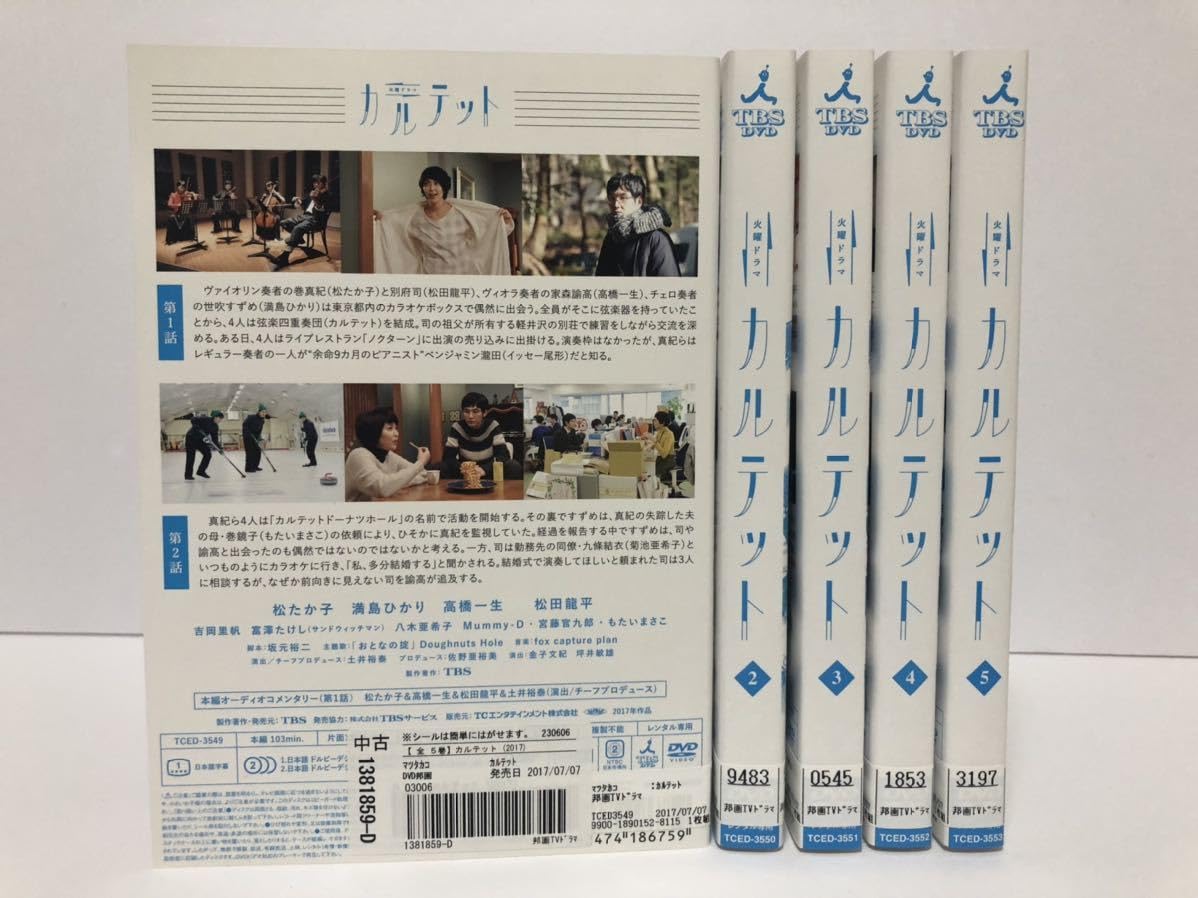 レンタル落ち！松たか子主演カルテット全巻！若者たち全巻！ ケース無し割引】カルテット 全巻 レンタル落ち - メルカリ