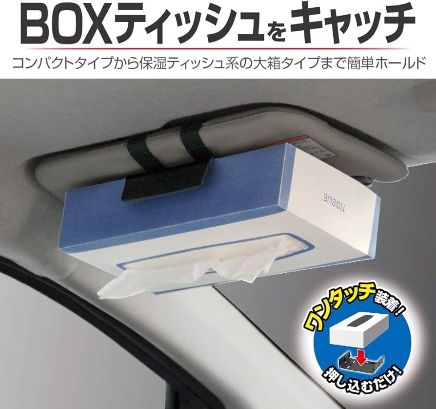 Amazon | 星光産業 EXEA 車内用品 ティッシュキャッチ EE-39 ブラック