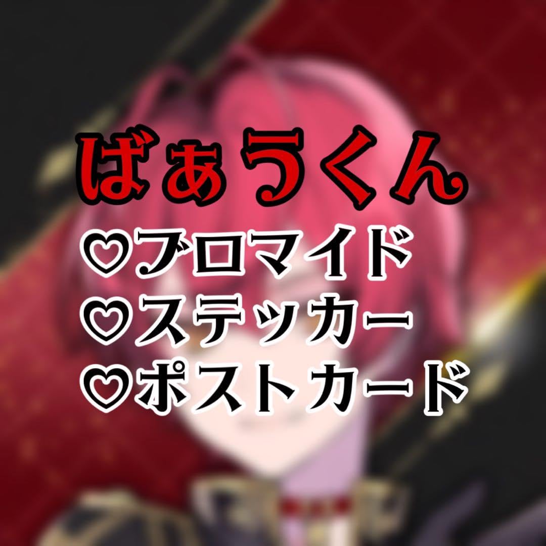 Amazon.co.jp: KnightA 騎士A ばぁう ステッカー ポストカード : おもちゃ