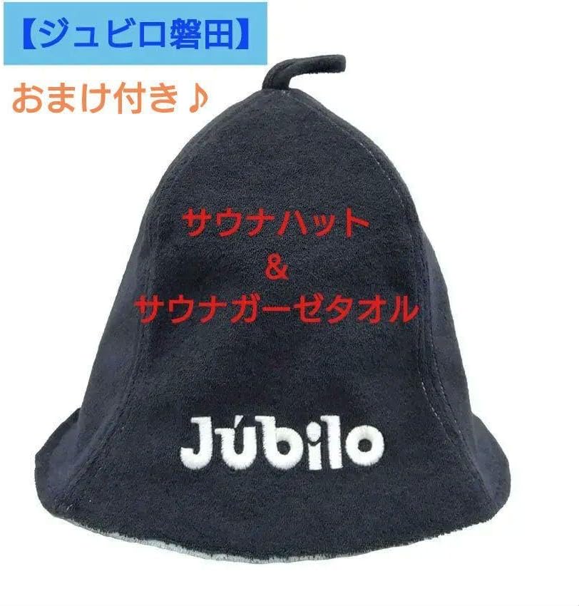 ジュビロ磐田サウナハット＆ガーゼタオルセット