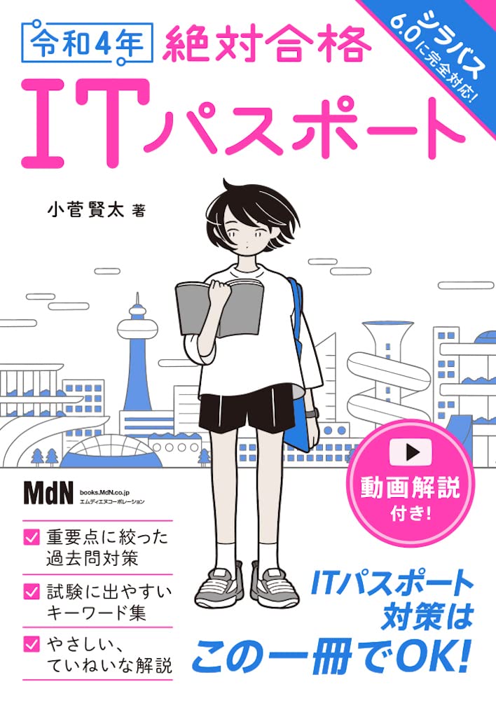 令和4年 絶対合格itパスポート 小菅 賢太 本 通販 Amazon