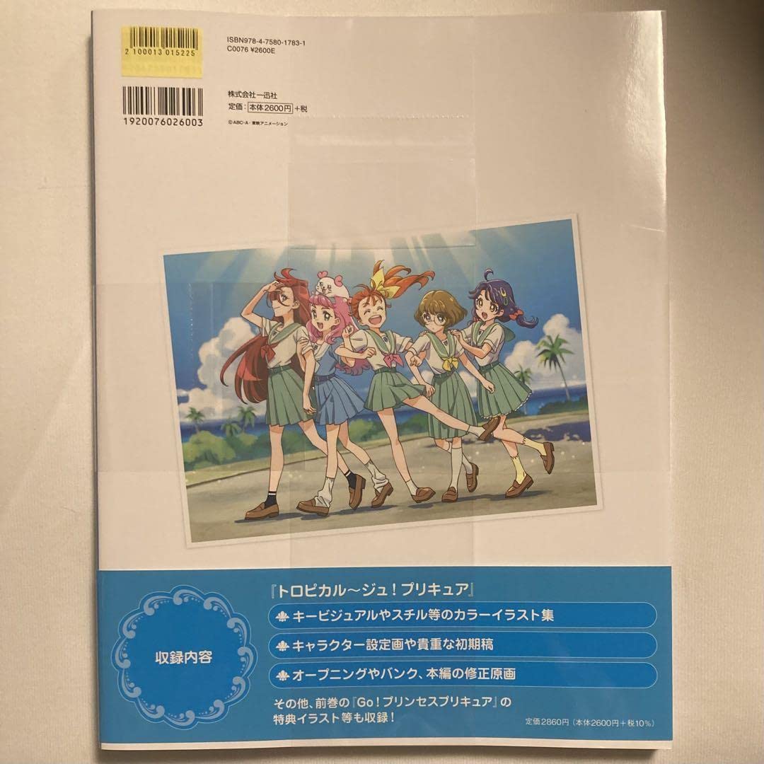 Amazon.co.jp: 中谷友紀子 プリキュアワークス 特典 キュアラメール 他