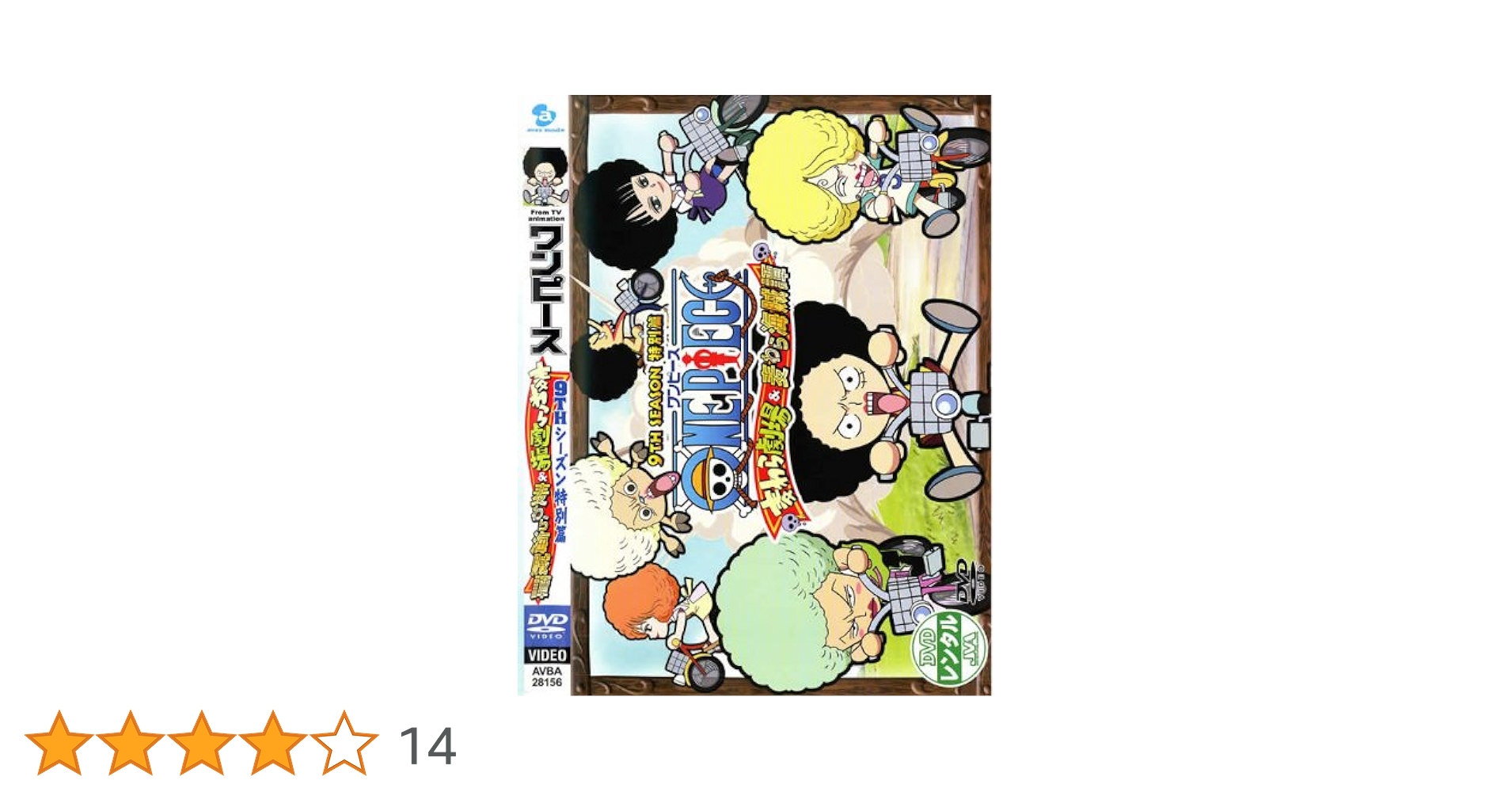 ONE PIECE ワンピース 9THシーズン特別篇「麦わら劇場&amp;麦わら海賊譚」 [DVD] 6g7v4d0 Amazon.co.jp: ワンピース 9THシーズン 特別篇 麦わら劇場