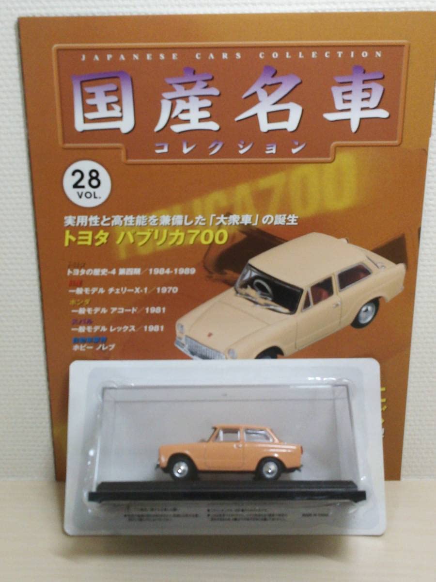 Amazon.co.jp: ○28 アシェット 書店販売 国産名車コレクション